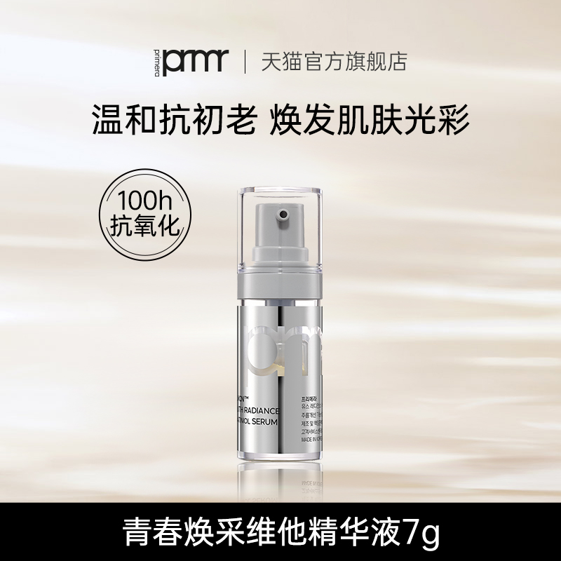 芙莉美娜AC精华抗皱保湿紧致肌肤