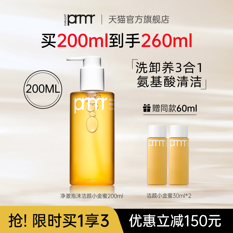 PRIMERA/芙莉美娜洁颜蜜小金蜜