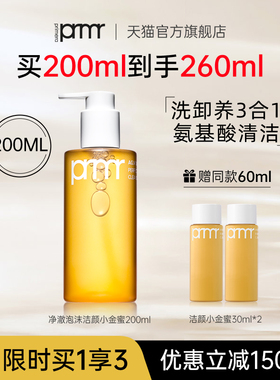 PRIMERA/芙莉美娜洁颜蜜氨基酸净澈泡沫洗面奶深层清洁温和保湿卸