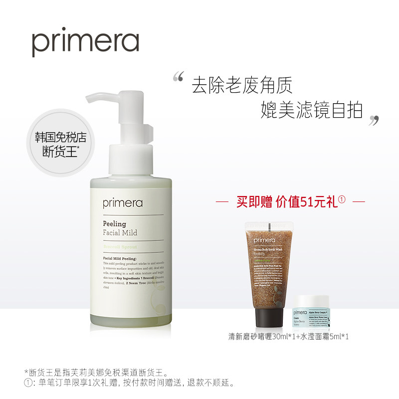 PRIMERA/芙莉美娜温和去角质凝露清洁毛孔面部啫喱洗面奶