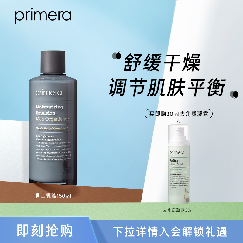 [Spot Express] PRIMERA/ Limeina. man Botany Essence Moisture Lotion 150ml Fresh milkin the Skin Care/Body/Essential oils , Men Care (New) , Men's Facial Cream  category - from Buy2taobao.com to provide professional Taobao agent buy service