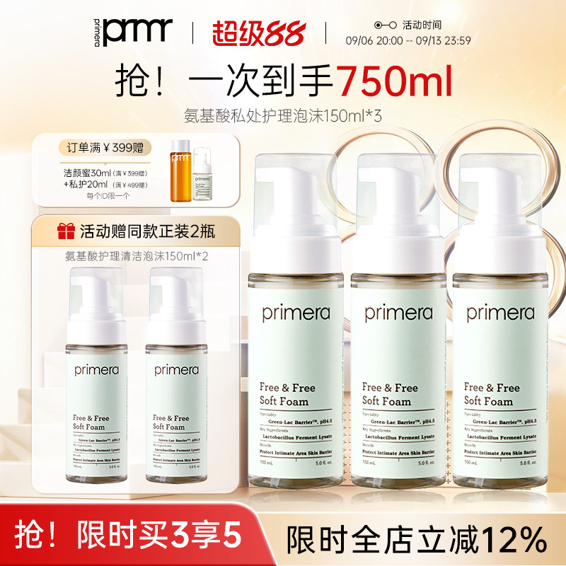 芙莉美娜泡沫私处护理液清洁净味