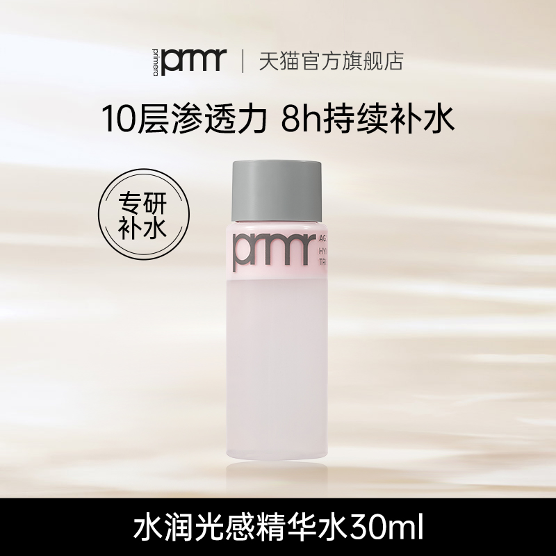 芙莉美娜水润光感精华水补水