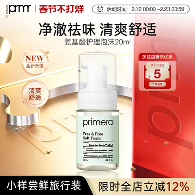 芙莉美娜私处护理液旅行装小样