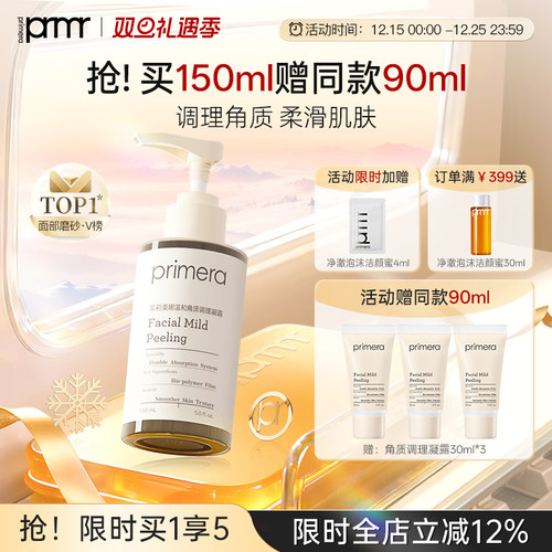 芙莉美娜面部清洁调理凝露去角质