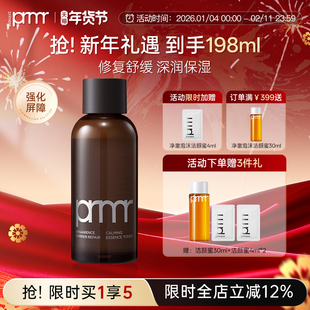 PRIMERA/芙莉美娜植源屏障修护舒缓精华水控油去角质保湿爽肤水