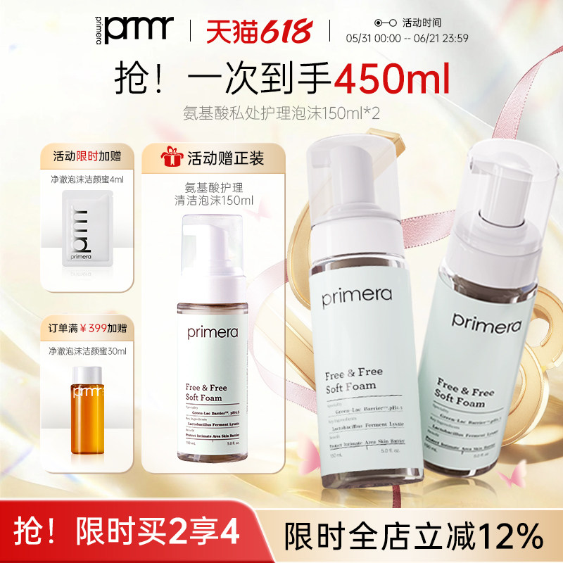 PRIMERA/芙莉美娜氨基酸泡沫私处护理洗液女性抑菌外阴私密部清洁