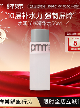 PRIMERA/芙莉美娜光感精华水保湿抗皱紧致舒缓爽肤水旅行装便携装