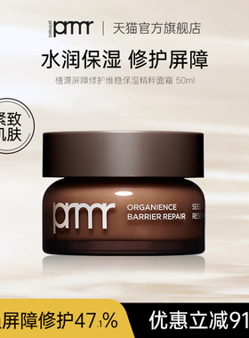 PRIMERA/芙莉美娜植源多肽屏障密集保湿修护紧致舒缓面霜