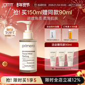 PRIMERA 芙莉美娜角质调理凝露温和清洁脸部调理去角质啫喱女