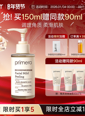 PRIMERA/芙莉美娜角质调理凝露温和清洁脸部调理去角质啫喱女