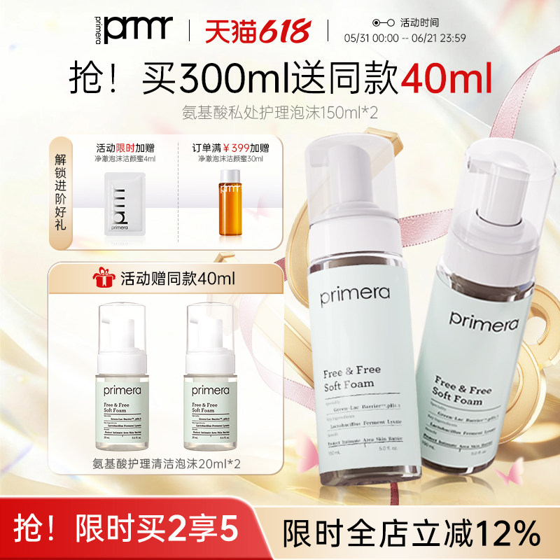 PRIMERA/芙莉美娜氨基酸私处洗护液私密护理液外阴清洁净味临期