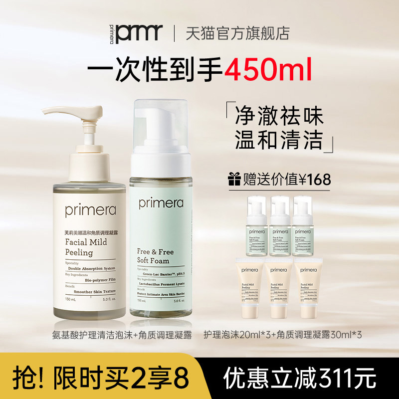 PRIMERA/芙莉美娜氨基酸泡沫私处护理洗液+去角质调理凝露