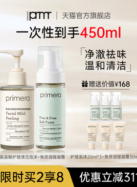 PRIMERA/芙莉美娜氨基酸泡沫私处护理洗液+去角质调理凝露