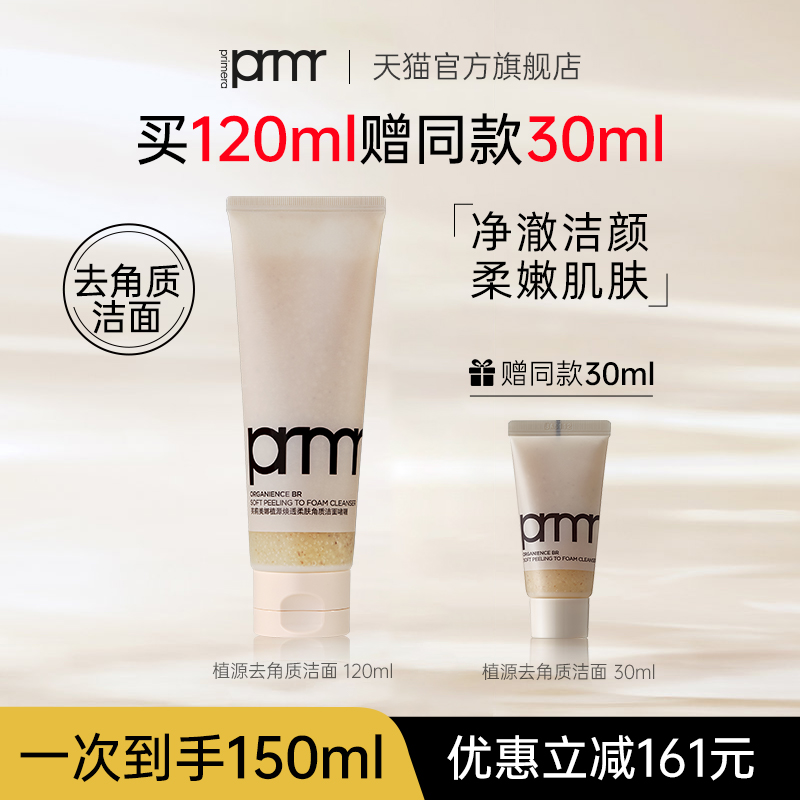 芙莉美娜去角质清洁保湿洗面奶