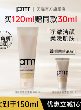 PRIMERA/芙莉美娜植源焕透柔肤洁面啫喱清洁去角质洗面奶