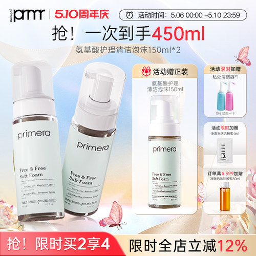 PRIMERA芙莉美娜日常私处沐浴露