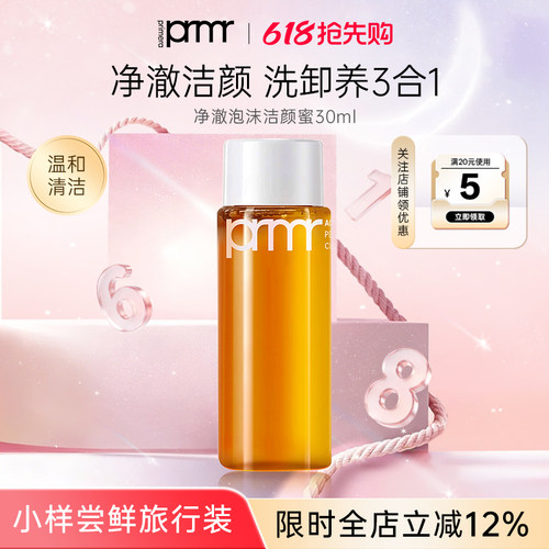 芙莉美娜洁颜蜜小样温和清洁