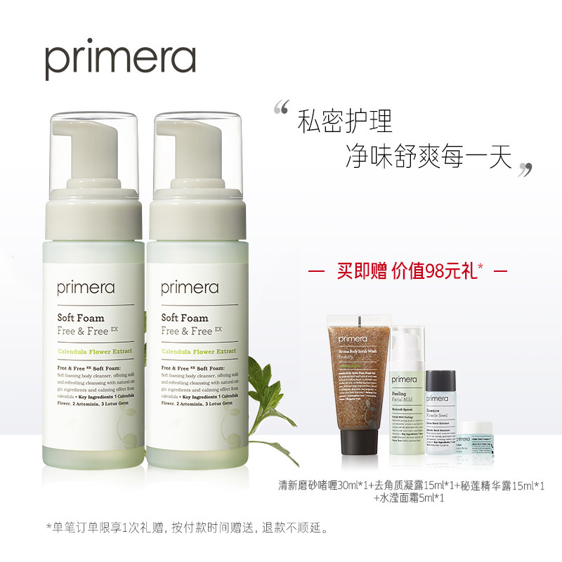PRIMERA/芙莉美娜女性护理清洁泡沫150ml*2 私处护理洗液