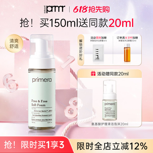PRIMERA/芙莉美娜私处护理液泡沫