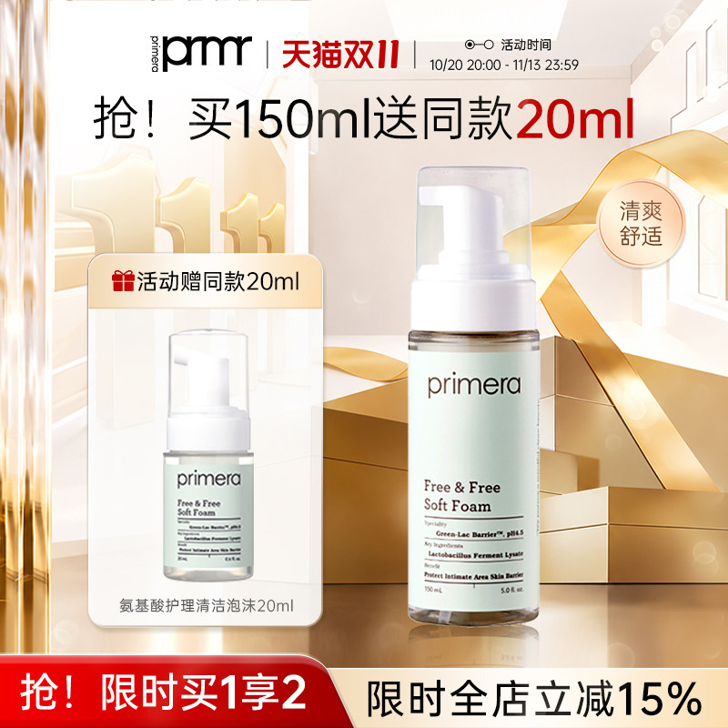 PRIMERA/芙莉美娜私处护理液泡沫