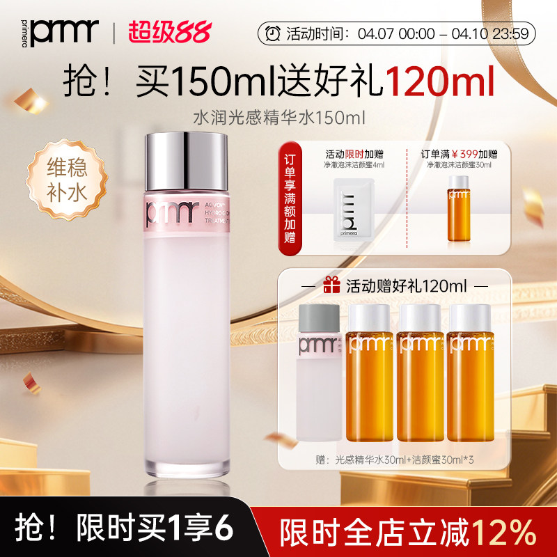 PRIMERA/芙莉美娜光感水润精华水提亮肤色抗初老抗皱补水