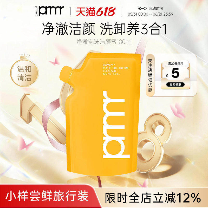 PRIMERA/芙莉美娜洁颜蜜氨基酸净澈泡沫洗面奶深层清洁温和保湿