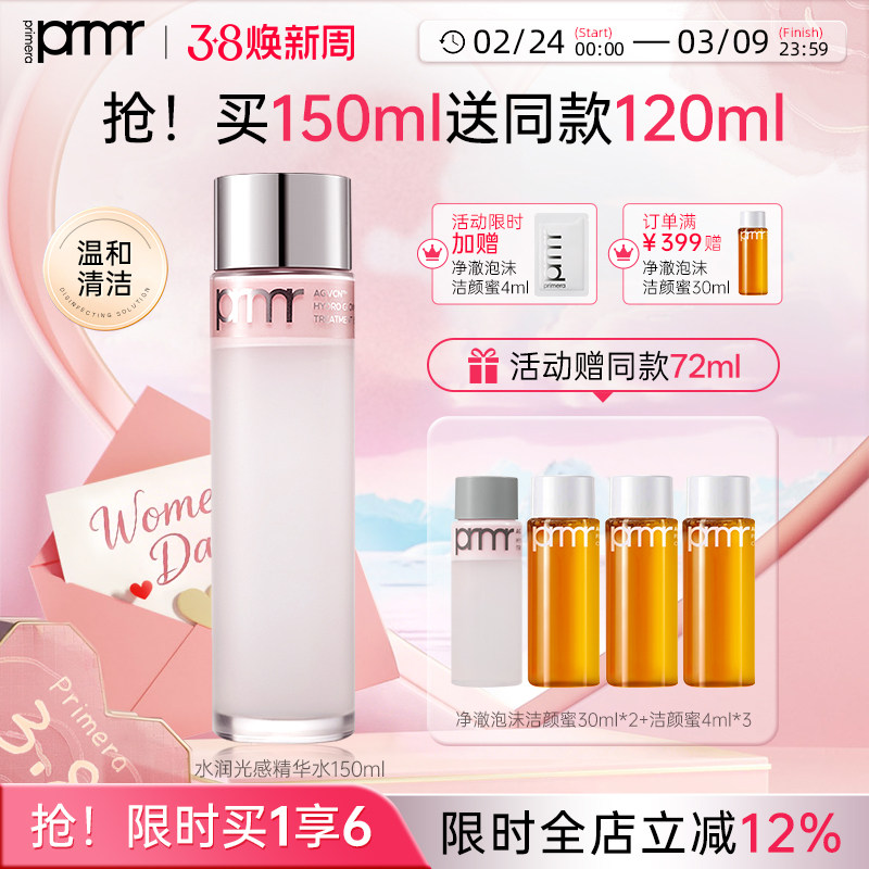 PRIMERA/芙莉美娜光感水润精华水提亮肤色抗初老抗皱补水