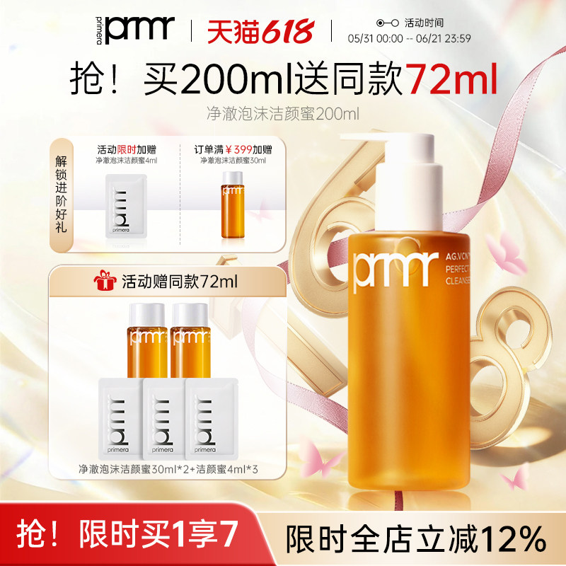 PRIMERA/芙莉美娜洁颜蜜氨基酸净澈泡沫洗面奶深层清洁温和保湿卸
