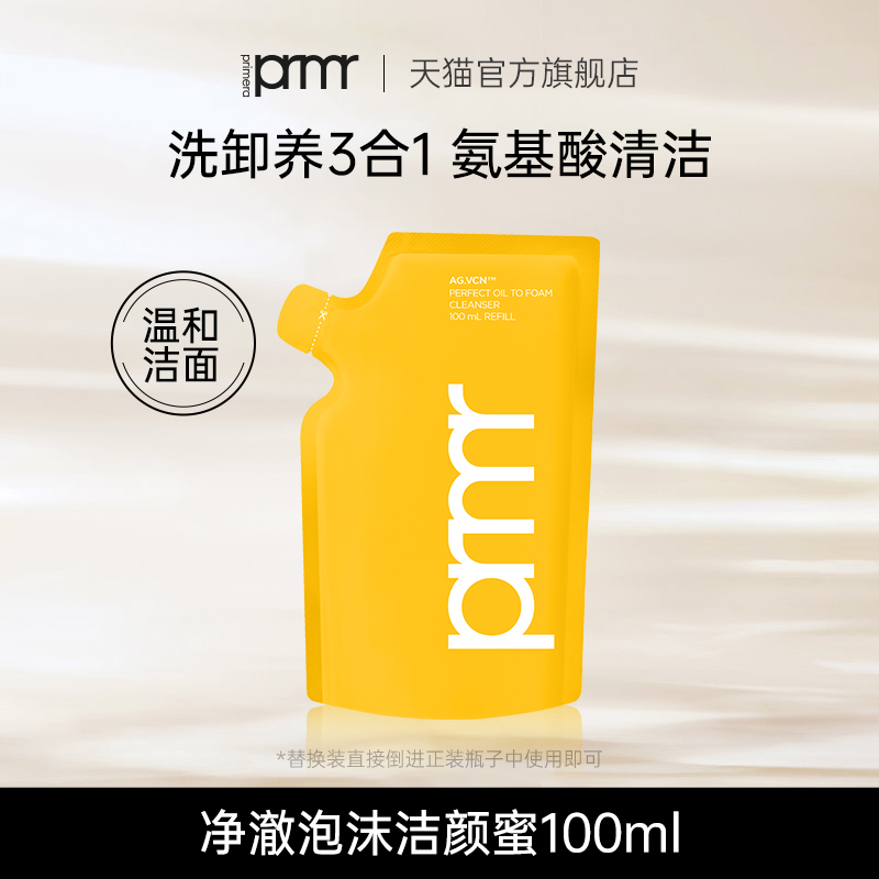 PRIMERA/芙莉美娜洁颜蜜氨基酸净澈泡沫洗面奶深层清洁温和保湿