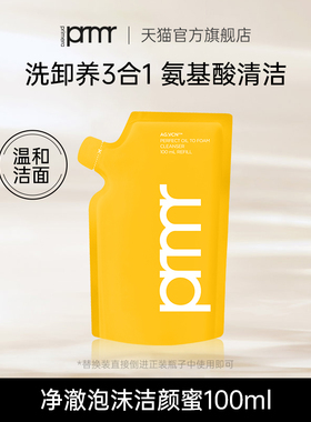 PRIMERA/芙莉美娜洁颜蜜氨基酸净澈泡沫洗面奶深层清洁温和保湿