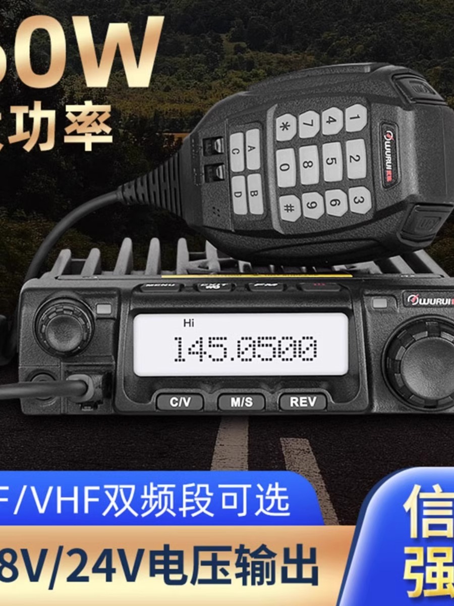 24V专用60W大功率车台民用车载对讲器车机对讲机无线电台对机讲器