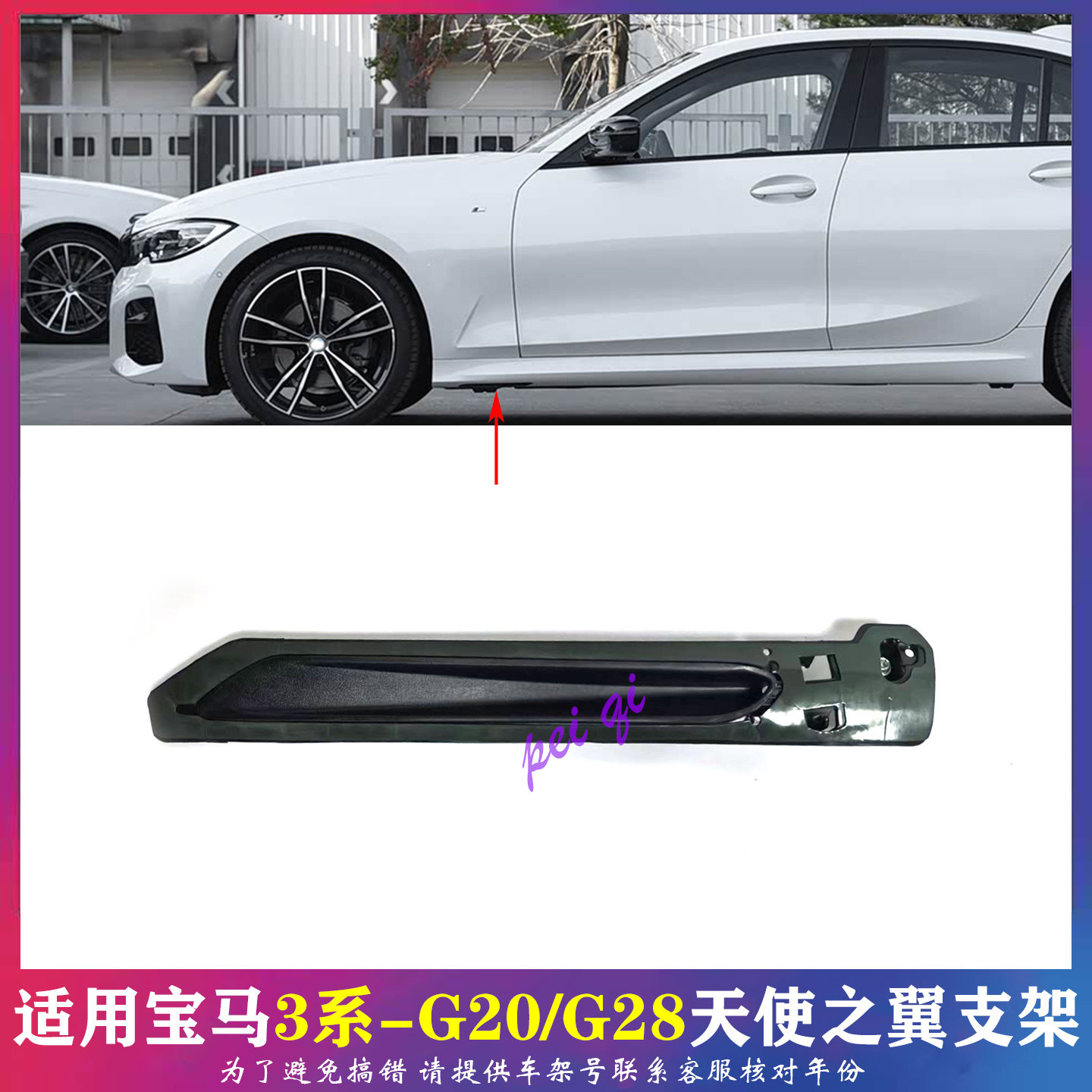 宝马G28/G20天使之翼支架