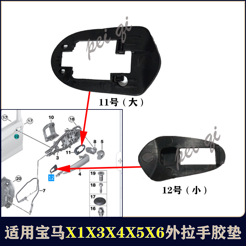 E70宝马X1X3X4X5X6车门外拉手垫片E84锁芯垫块F25门把手E71胶垫