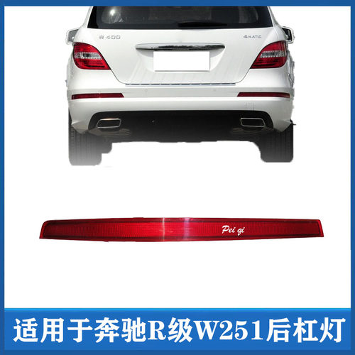 奔驰w251杠侧r300装饰灯