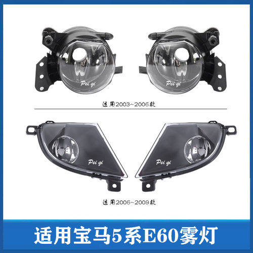 E60雾灯前杠防雾灯520523li52