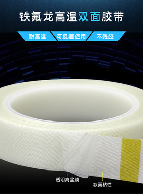 润海0.2mm厚SMT高温双面胶带铁氟龙FPC固定线路板厂贴元件反复使用白色玻璃纤维胶布回流焊特氟龙耐高温300度