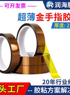 润海 0.022mm超薄金手指胶带茶色PI硅胶带22um厚聚酰亚胺绝缘胶纸PCB覆铜板/铝基板耐高温遮蔽加工定制麦拉片