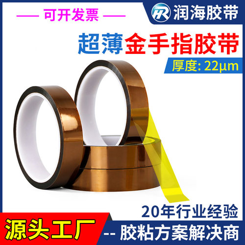 润海超薄金手指胶带工厂直营定制