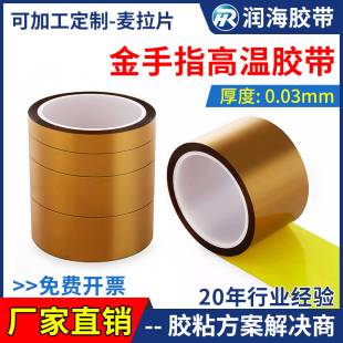 润海薄款 0.03mm金手指高温胶带聚酰亚胺PI胶纸喷涂线路板工业防焊耐热模切冲型3D打印耐高温茶色绝缘胶带30um