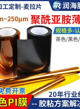 润海聚酰亚胺薄膜耐温可达400℃