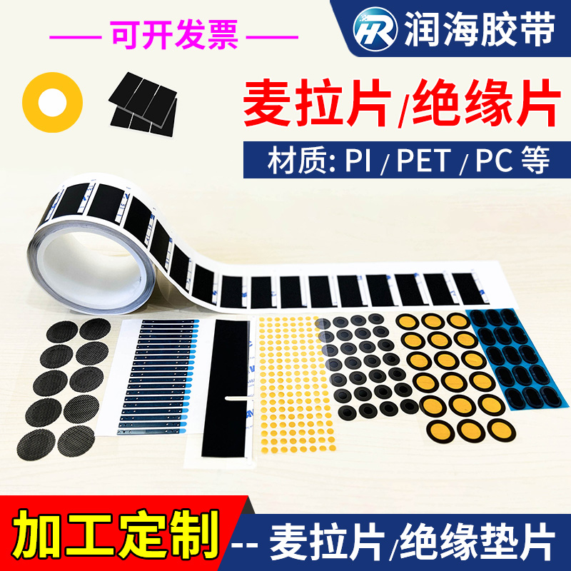 定制PET麦拉片/耐高温绝缘垫片