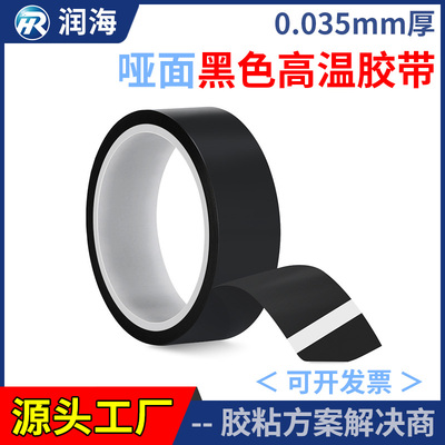 润海黑色工业胶带遮光遮蔽绝缘