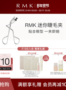 RMK睫毛夹卷翘定型多款眼型睫毛夹化妆工具XS局部粉霜粉底散粉