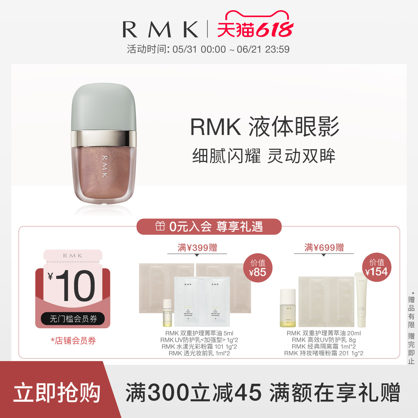 RMK液体眼影细闪珠光单色眼影滋润质感单涂清晰显色官方正品