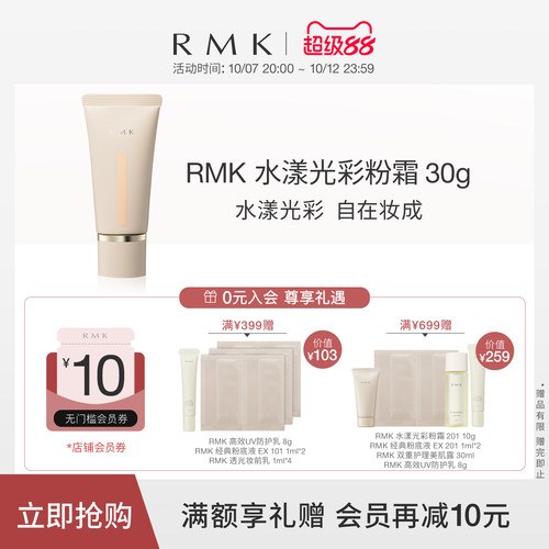 RMK水漾光彩粉霜持妆自然保湿持久不脱妆遮瑕 部分效期至27年6月