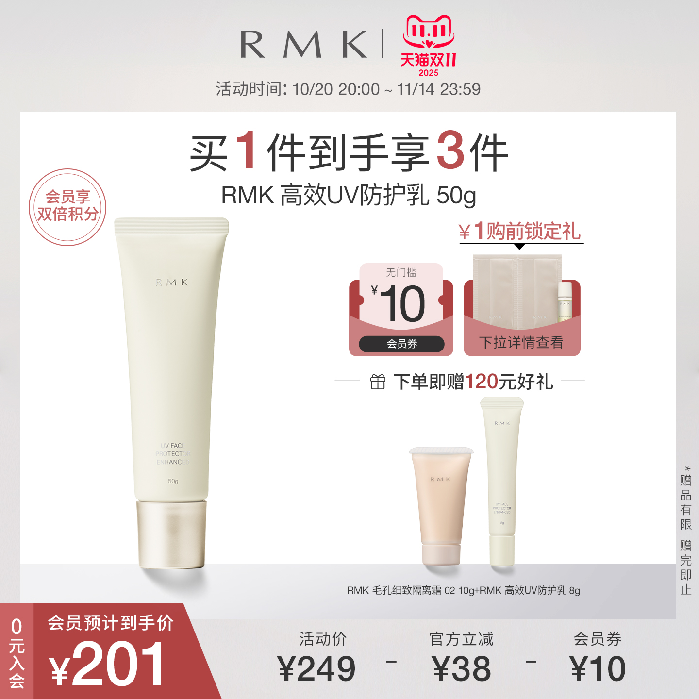 RMK高效UV防护乳清爽控油裸感防晒霜高倍隔离紫外线男女官方正品