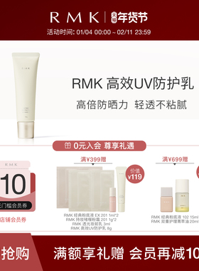 RMK高效UV防护乳清爽控油裸感防晒霜高倍隔离紫外线男女官方正品