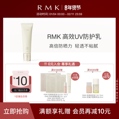 RMK高效UV防护乳清爽控油裸感防晒霜高倍隔离紫外线男女官方正品