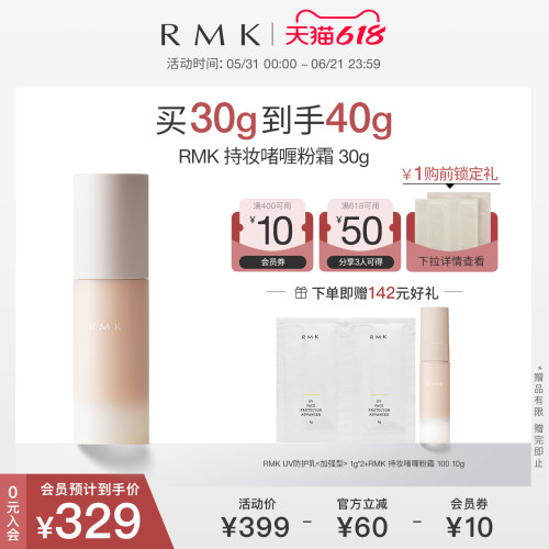 RMK持妆啫喱粉霜持妆遮瑕